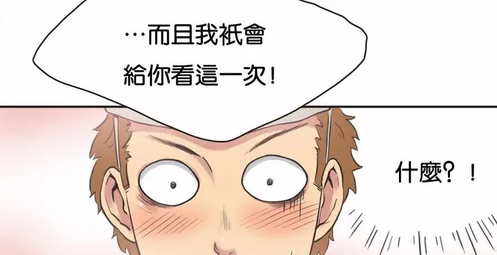 漫画《调用陪练员/运动员女孩》第10话第118张图