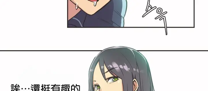 漫画《调用陪练员/运动员女孩》第10话第26张图