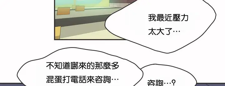 漫画《调用陪练员/运动员女孩》第10话第30张图