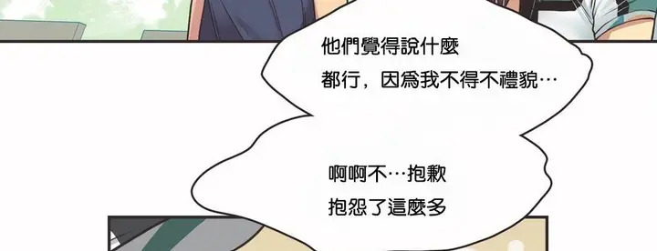 漫画《调用陪练员/运动员女孩》第10话第32张图