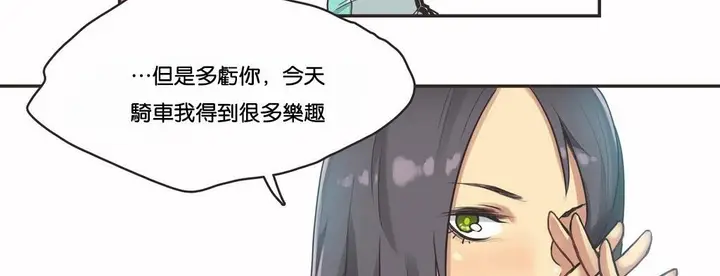 漫画《调用陪练员/运动员女孩》第10话第34张图