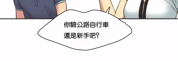 漫画《调用陪练员/运动员女孩》第10话第39张图