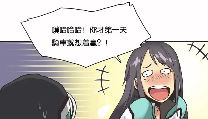 漫画《调用陪练员/运动员女孩》第10话第43张图