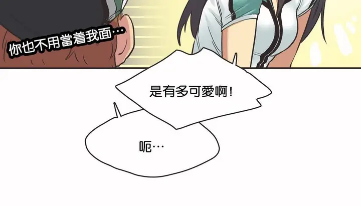 漫画《调用陪练员/运动员女孩》第10话第44张图