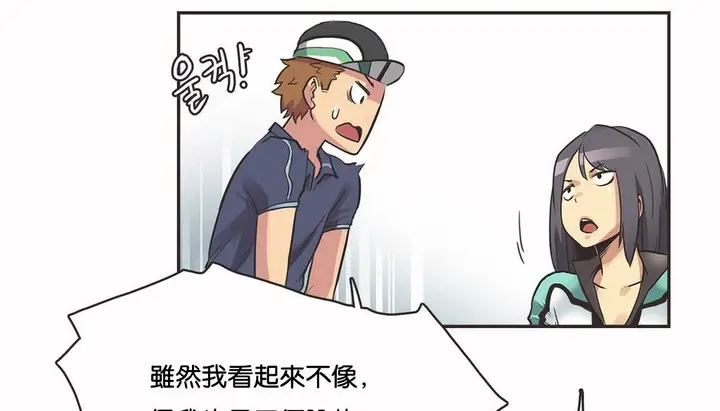 漫画《调用陪练员/运动员女孩》第10话第45张图