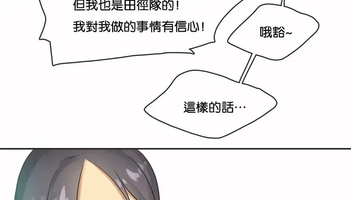 漫画《调用陪练员/运动员女孩》第10话第46张图