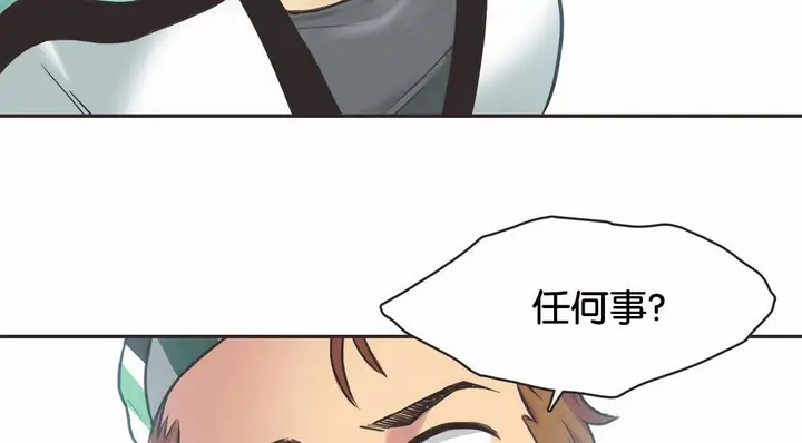 漫画《调用陪练员/运动员女孩》第10话第51张图