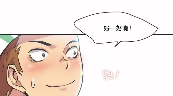 漫画《调用陪练员/运动员女孩》第10话第57张图