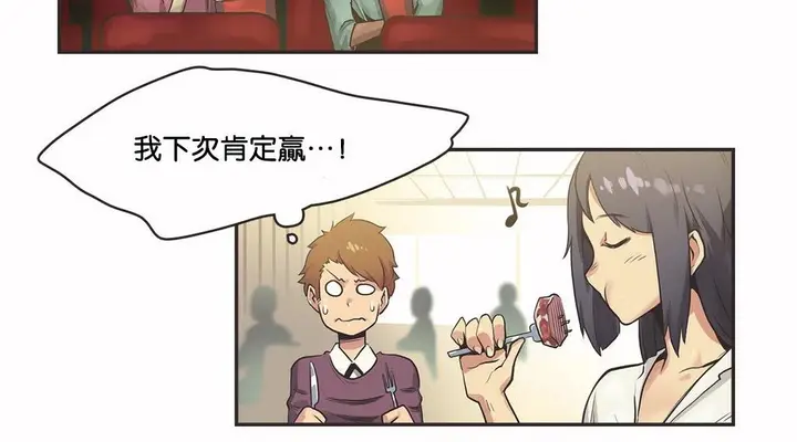 漫画《调用陪练员/运动员女孩》第10话第60张图