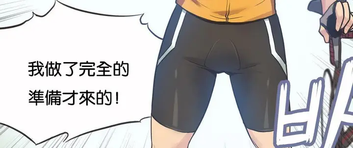 漫画《调用陪练员/运动员女孩》第10话第73张图