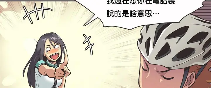 漫画《调用陪练员/运动员女孩》第10话第76张图