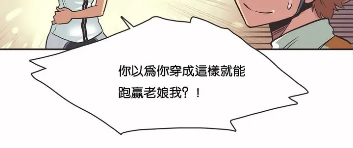 漫画《调用陪练员/运动员女孩》第10话第77张图
