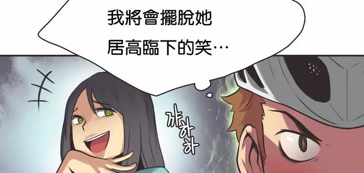 漫画《调用陪练员/运动员女孩》第10话第87张图