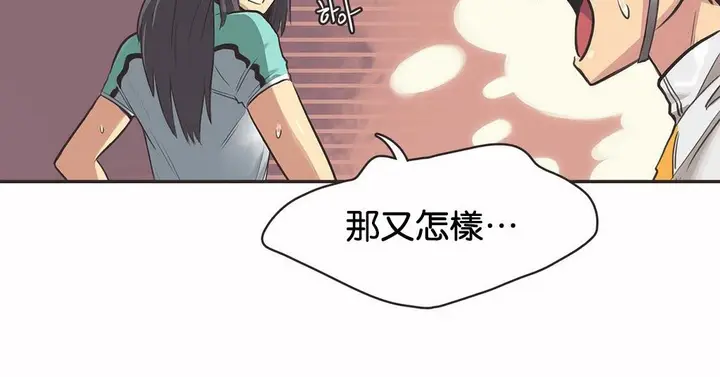 漫画《调用陪练员/运动员女孩》第10话第98张图