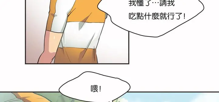 漫画《调用陪练员/运动员女孩》第11话第16张图