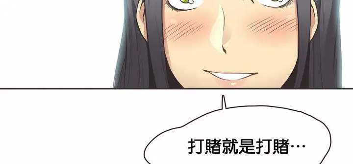 漫画《调用陪练员/运动员女孩》第11话第19张图