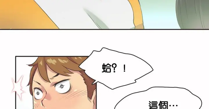 漫画《调用陪练员/运动员女孩》第11话第53张图