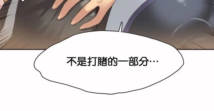 漫画《调用陪练员/运动员女孩》第11话第56张图