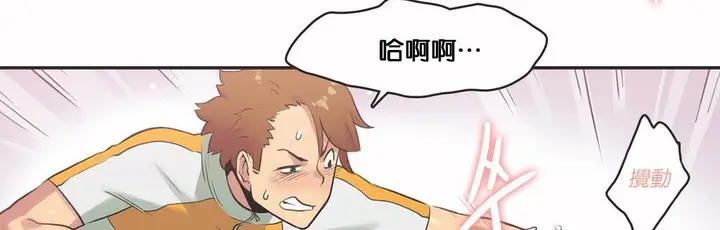 漫画《调用陪练员/运动员女孩》第11话第87张图