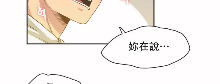 漫画《调用陪练员/运动员女孩》第12话第65张图