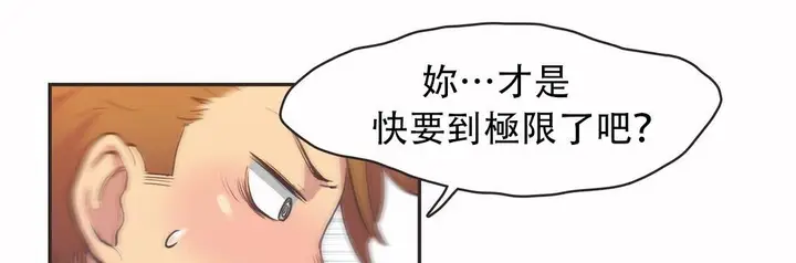 漫画《调用陪练员/运动员女孩》第12话第78张图