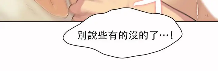 漫画《调用陪练员/运动员女孩》第12话第84张图