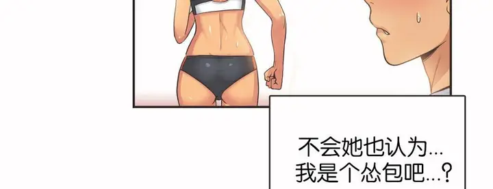 漫画《调用陪练员/运动员女孩》第13话第100张图
