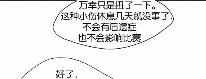漫画《调用陪练员/运动员女孩》第13话第117张图