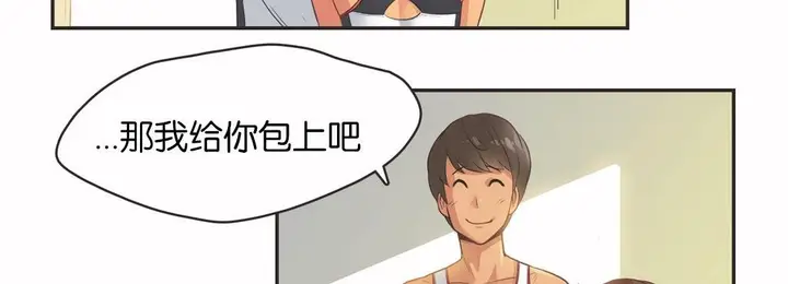 漫画《调用陪练员/运动员女孩》第13话第125张图