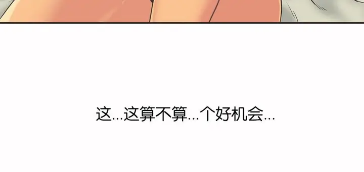 漫画《调用陪练员/运动员女孩》第13话第133张图