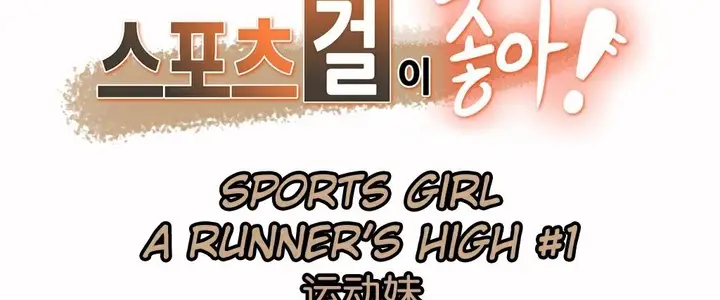 漫画《调用陪练员/运动员女孩》第13话第2张图