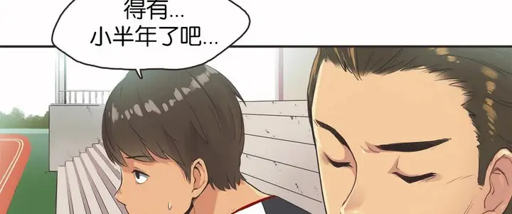 漫画《调用陪练员/运动员女孩》第13话第34张图