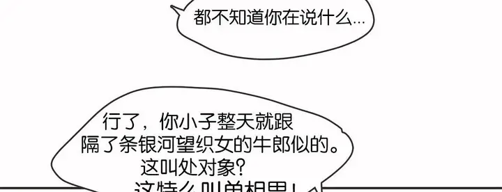 漫画《调用陪练员/运动员女孩》第13话第40张图