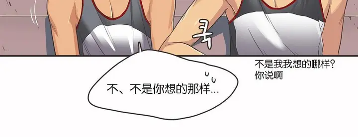 漫画《调用陪练员/运动员女孩》第13话第42张图
