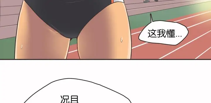 漫画《调用陪练员/运动员女孩》第13话第51张图