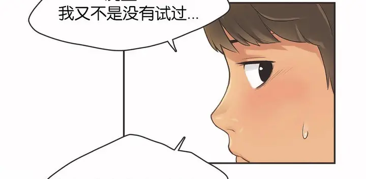 漫画《调用陪练员/运动员女孩》第13话第52张图