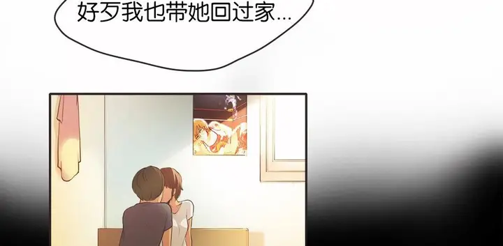 漫画《调用陪练员/运动员女孩》第13话第53张图