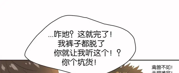 漫画《调用陪练员/运动员女孩》第13话第68张图