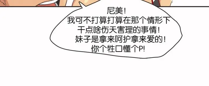 漫画《调用陪练员/运动员女孩》第13话第70张图