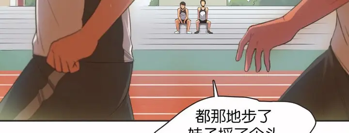 漫画《调用陪练员/运动员女孩》第13话第72张图