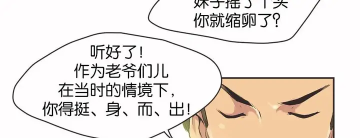 漫画《调用陪练员/运动员女孩》第13话第73张图