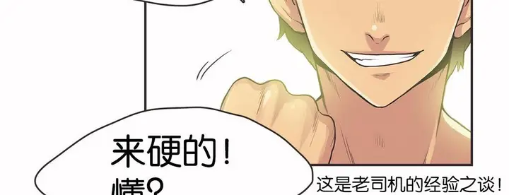 漫画《调用陪练员/运动员女孩》第13话第74张图
