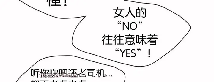 漫画《调用陪练员/运动员女孩》第13话第75张图