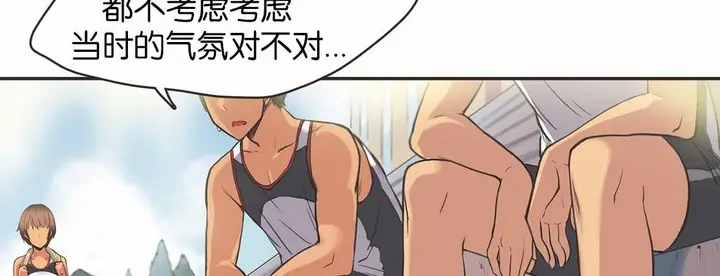 漫画《调用陪练员/运动员女孩》第13话第76张图
