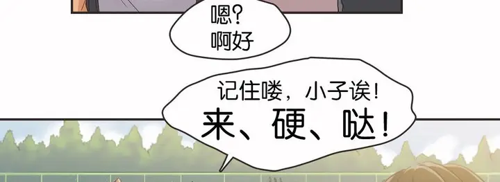 漫画《调用陪练员/运动员女孩》第13话第80张图
