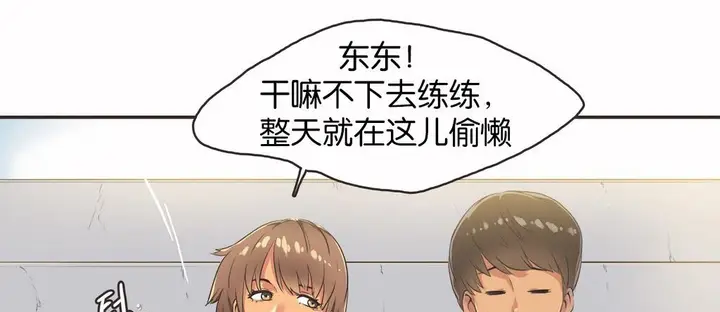漫画《调用陪练员/运动员女孩》第13话第85张图