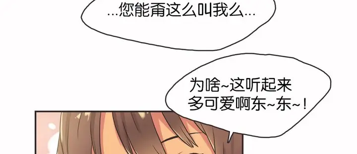 漫画《调用陪练员/运动员女孩》第13话第87张图