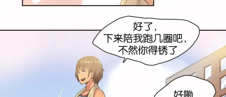 漫画《调用陪练员/运动员女孩》第13话第89张图