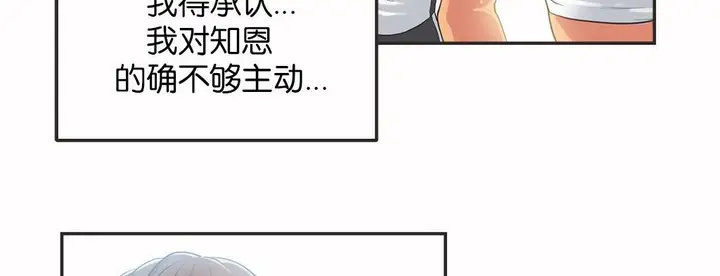 漫画《调用陪练员/运动员女孩》第13话第96张图