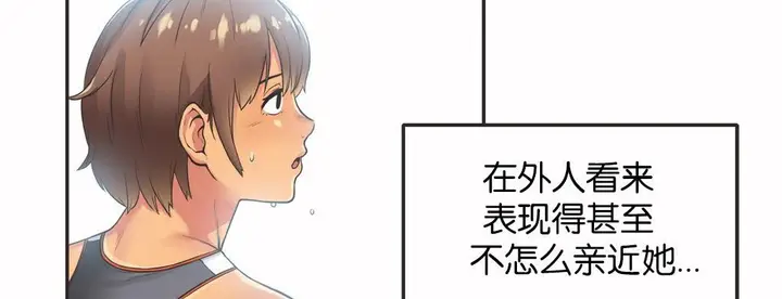 漫画《调用陪练员/运动员女孩》第13话第97张图